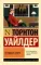 Теофил Норт
