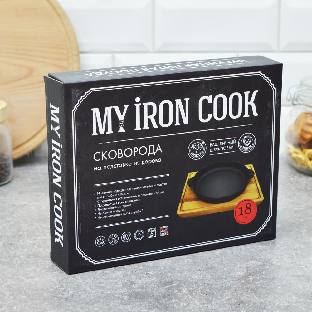 Сковорода 18см чугунная порционная с 2 ручками на подставке, тм MY REAL IRON COOK