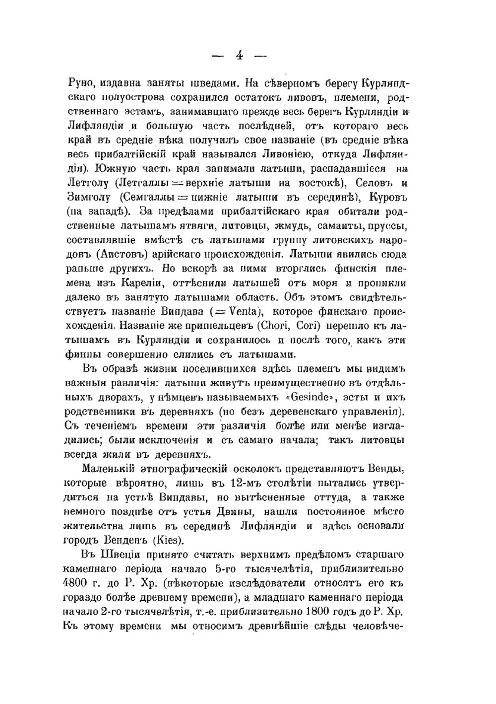 Очерк истории Лифляндии, Эстляндии и Курляндии | Л.А. Арбузов; Владимир Бук