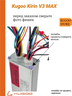 Контроллер для электровелосипеда Kugoo Kirin V3 max