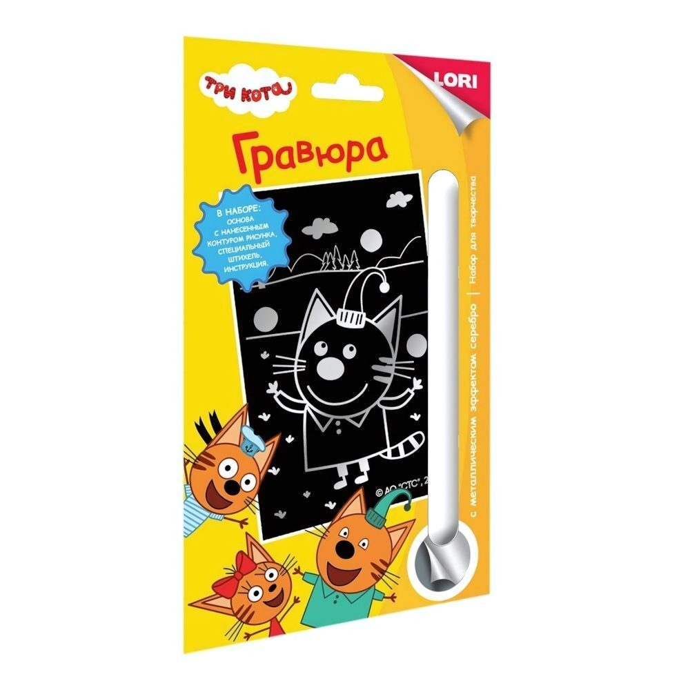 Гравюра серебро 11*17см Три кота "Компот-жонглер" (Lori)