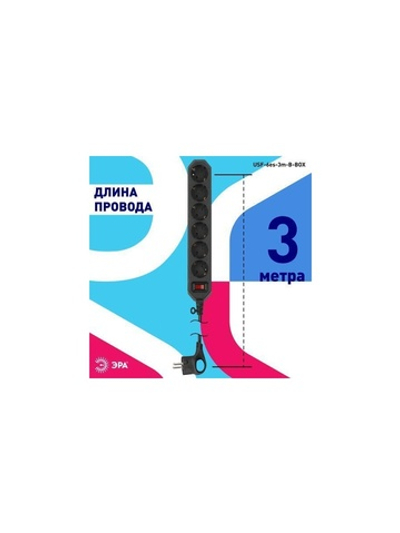 Удлинитель с сетевым фильтром 6х3м с заземл. 10А IP20 USF-6es-3m-B с выкл. с базов. защитой черн. Эра Б0037263