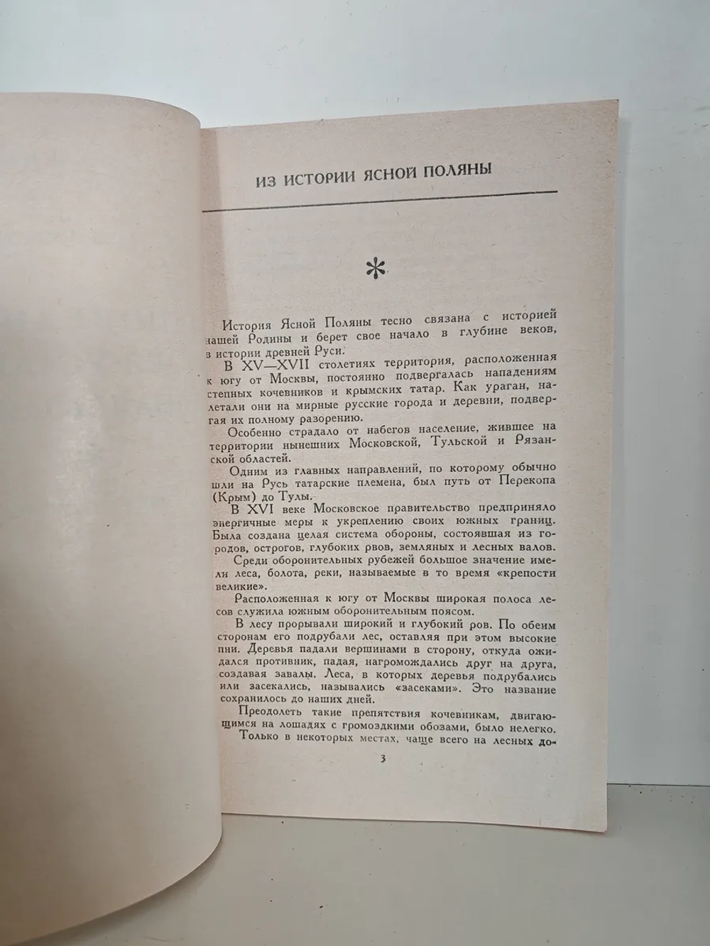 Заповедник музея-усадьбы Ясная Поляна. Очерк-путеводитель