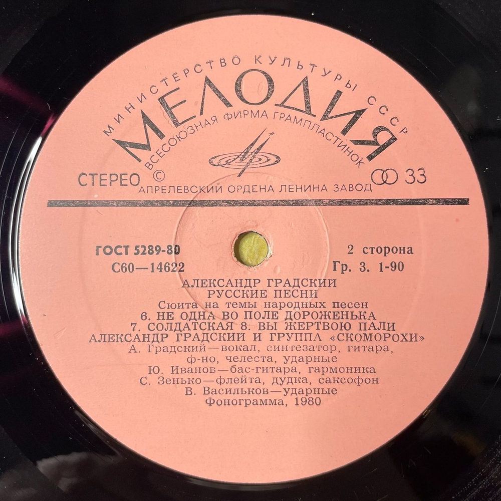 Винтажная виниловая пластинка LP Александр Градский Русские Песни (Сюита На Темы Народных Песен) (СССР 1981)