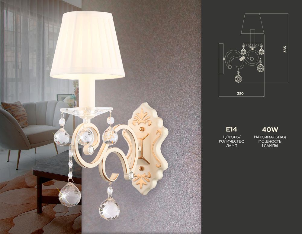 Ambrella Настенный светильник с абажуром и хрусталем Traditional TR4562