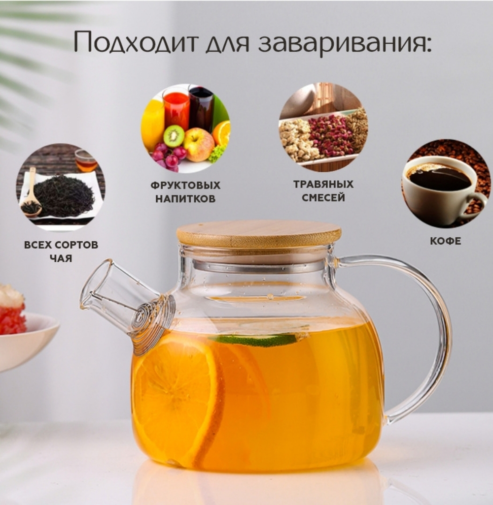 чайник заварочный 1200мл