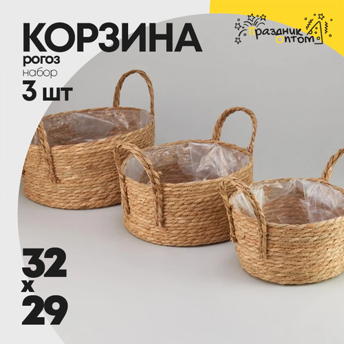 Корзина 32х14х29 см Набор 3шт Рогоз с ручкой (Натуральный)