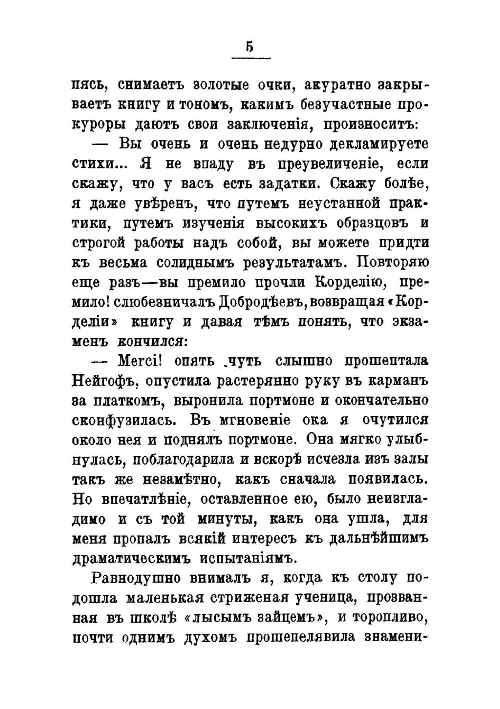 Корделия. Миньона. Петербургская идиллия. Кожаный актер. Проводы. Мир праху | Иван Леонтьевич Щеглов