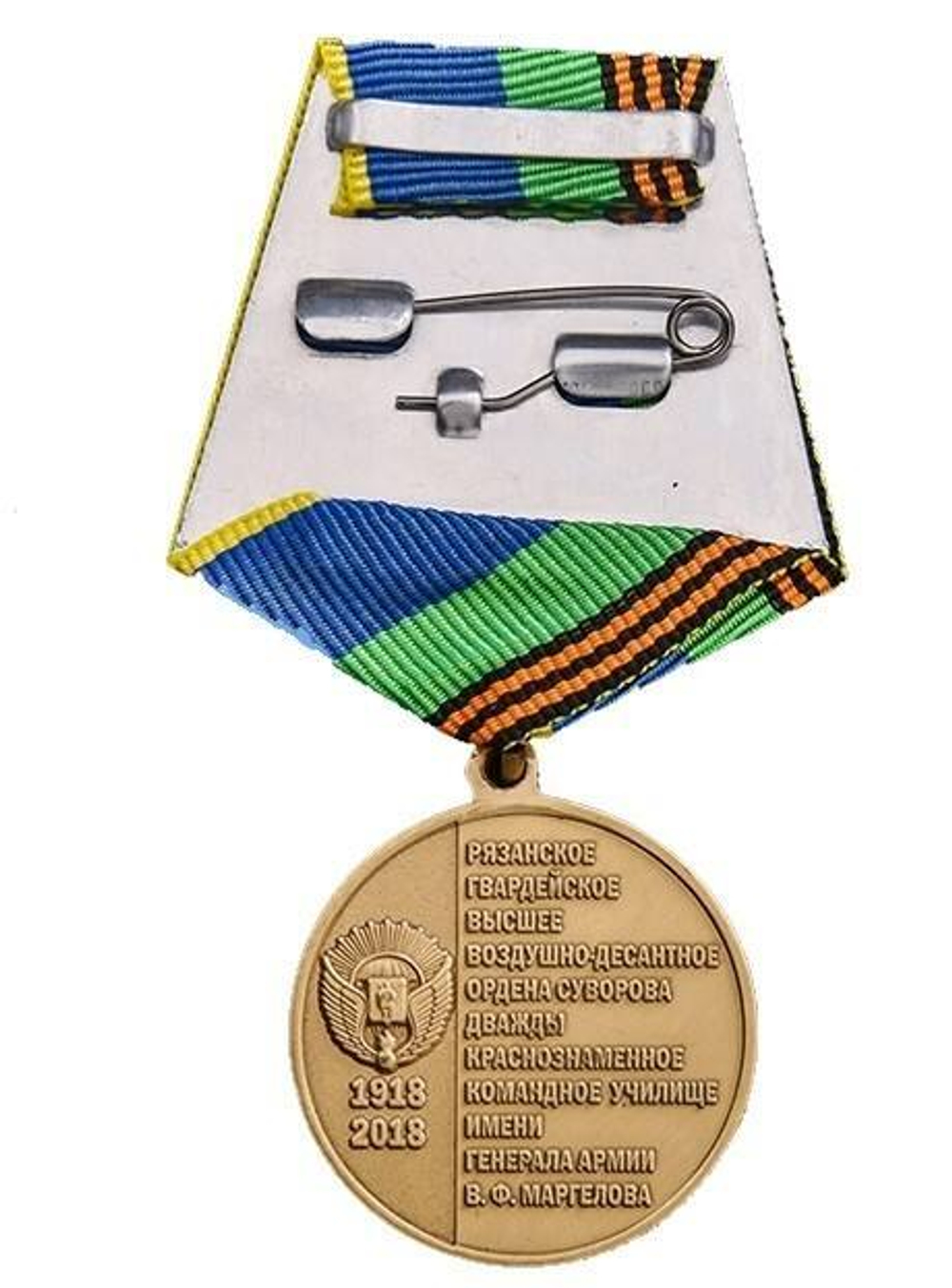 Медаль 100 лет РВВДКУ им. В. Ф. Маргелова