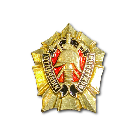 Знак Нагрудный Отличный Пожарный