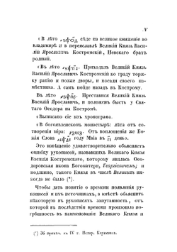 Историко-статистическое описание Костромского первоклассного кафедрального Ипатиевского монастыря | Островский Павел Федорович