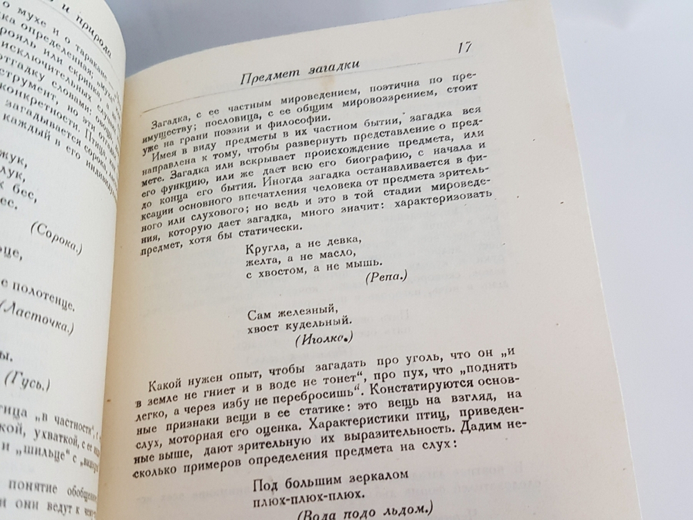"Загадки". М.А. Рыбникова. 1932г. - антикварное издание