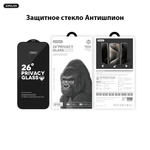Стекло (Антишпион 26°) SupGlass XC-12 Full Screen Coverage 26° Privacy Glass iP 11 pro max/ XS Max (6.5)
