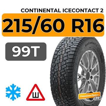 Continental IceContact 2 215/60 R16 99T XL шип.