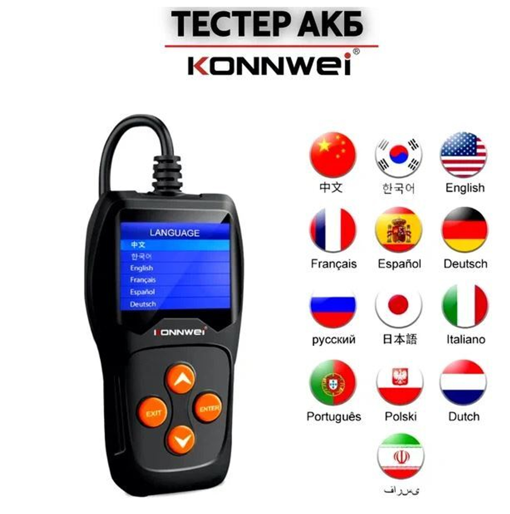 Тестер АКБ KONNWEI KW650