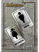 Табличка Туалет