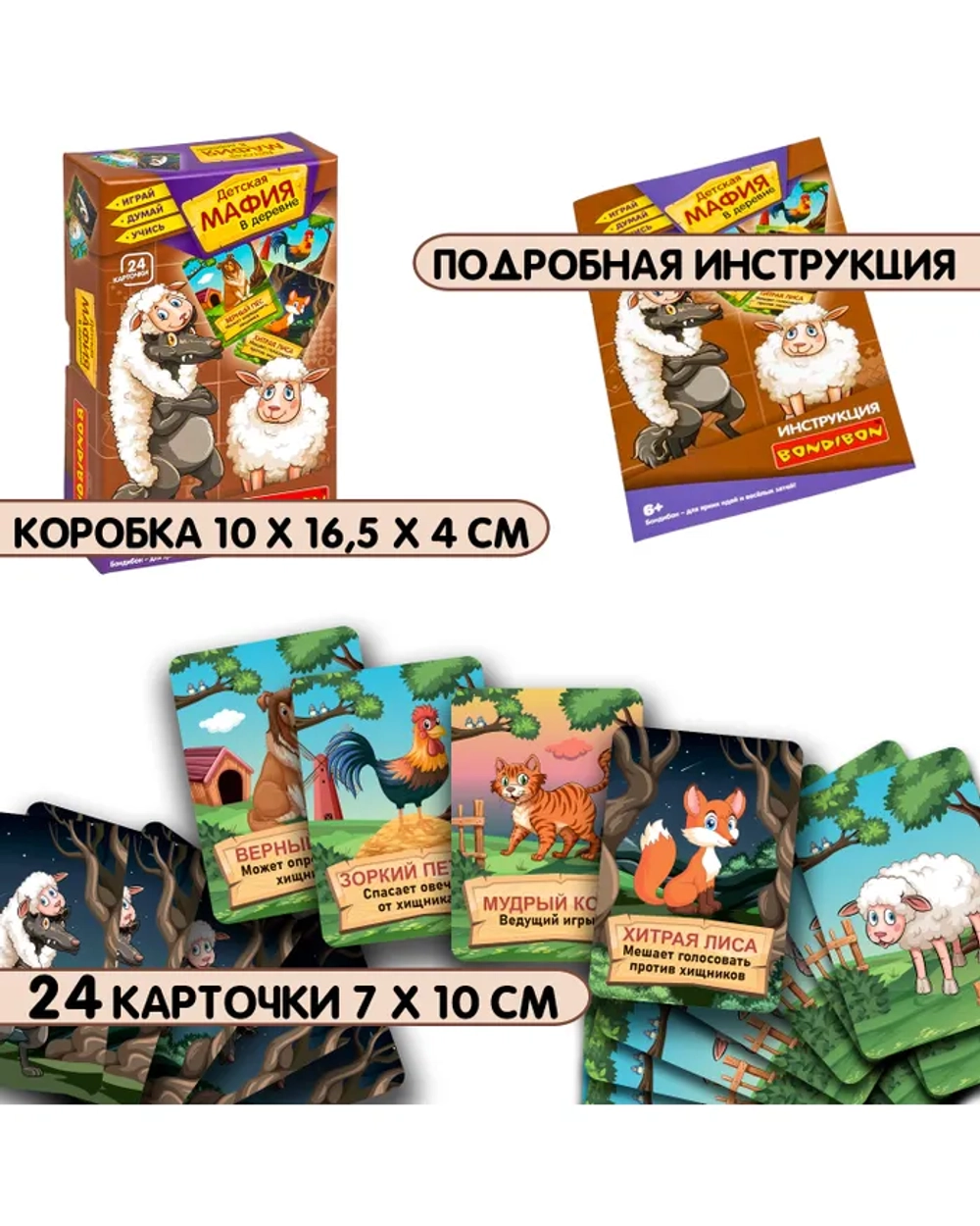 Настольная игра "Детская МАФИЯ в деревне"