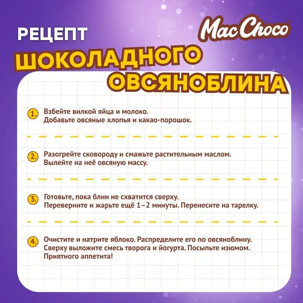 Какао-напиток MacChoco, 235 г