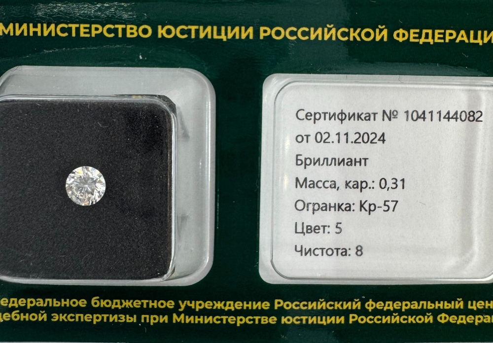 Бриллиант 1041144082 Кр-57-0,31-5/8 Б