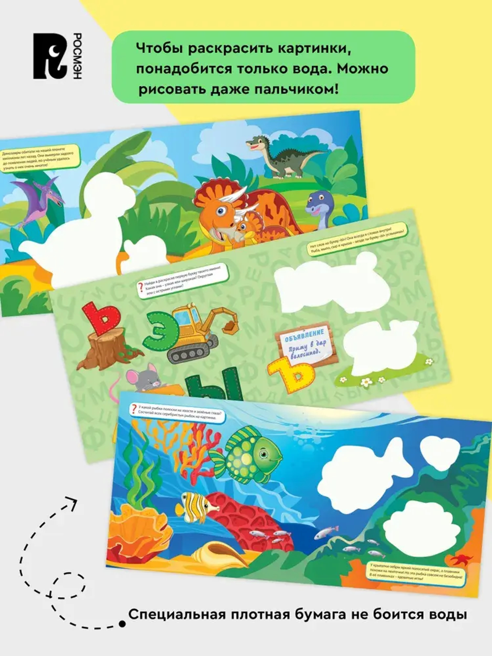 Многоразовая водная раскраска. Подводный мир