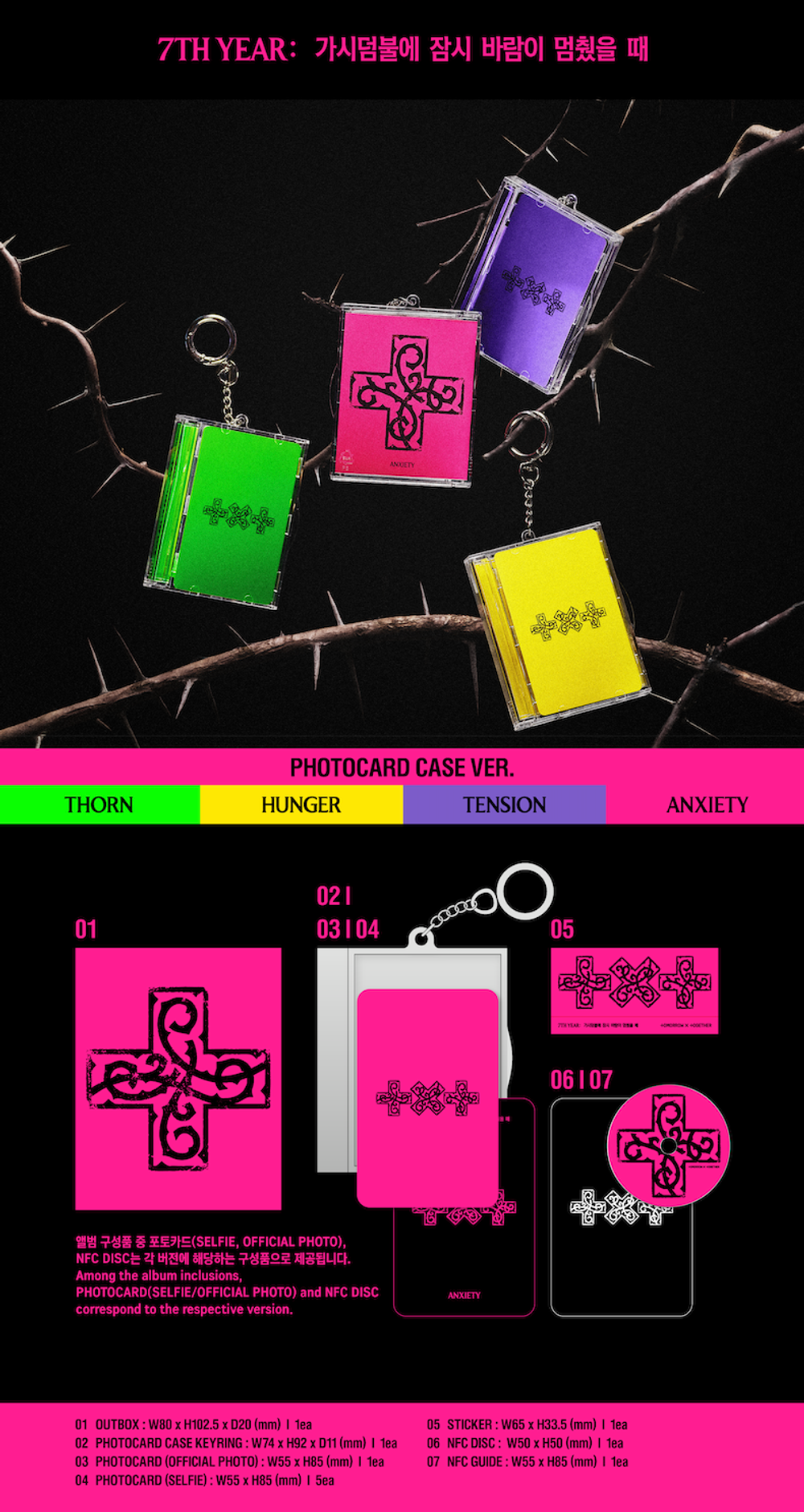 Альбом TXT - 7TH YEAR: A Moment of Stillness in the Thorns (Photocard Case Ver.)