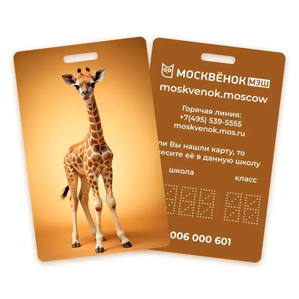 Карта Москвёнок ANIMALS №1 (проход + питание)