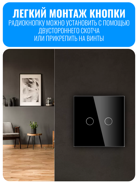 Умный сенсорный Wi-Fi радиовыключатель Smart Aura