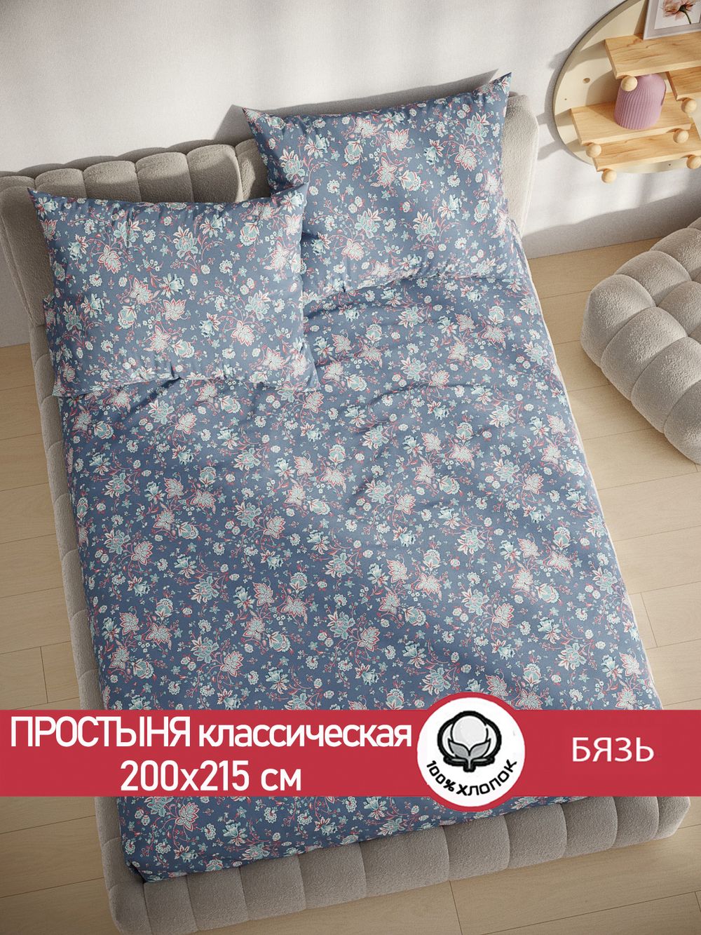 Простынь бязь Сказка "Фантазия" 200x215 см