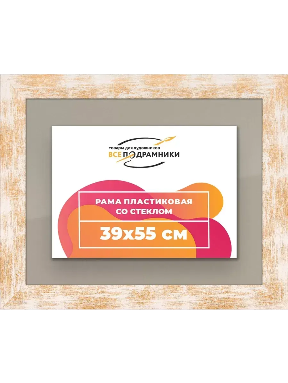 Рамка для постера и фотографий 39x55