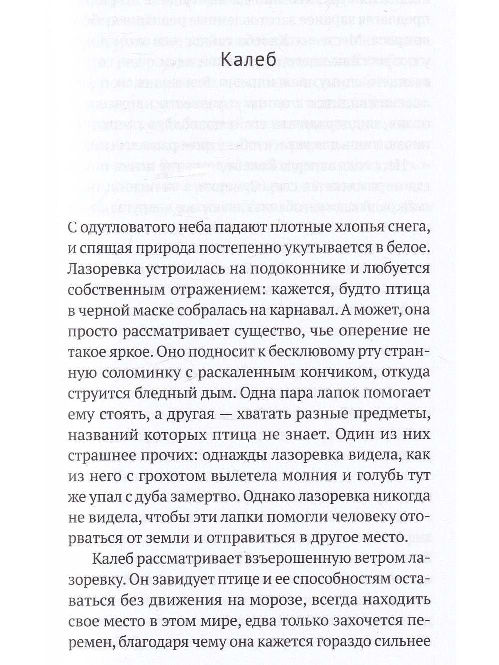 Человек обитаемый