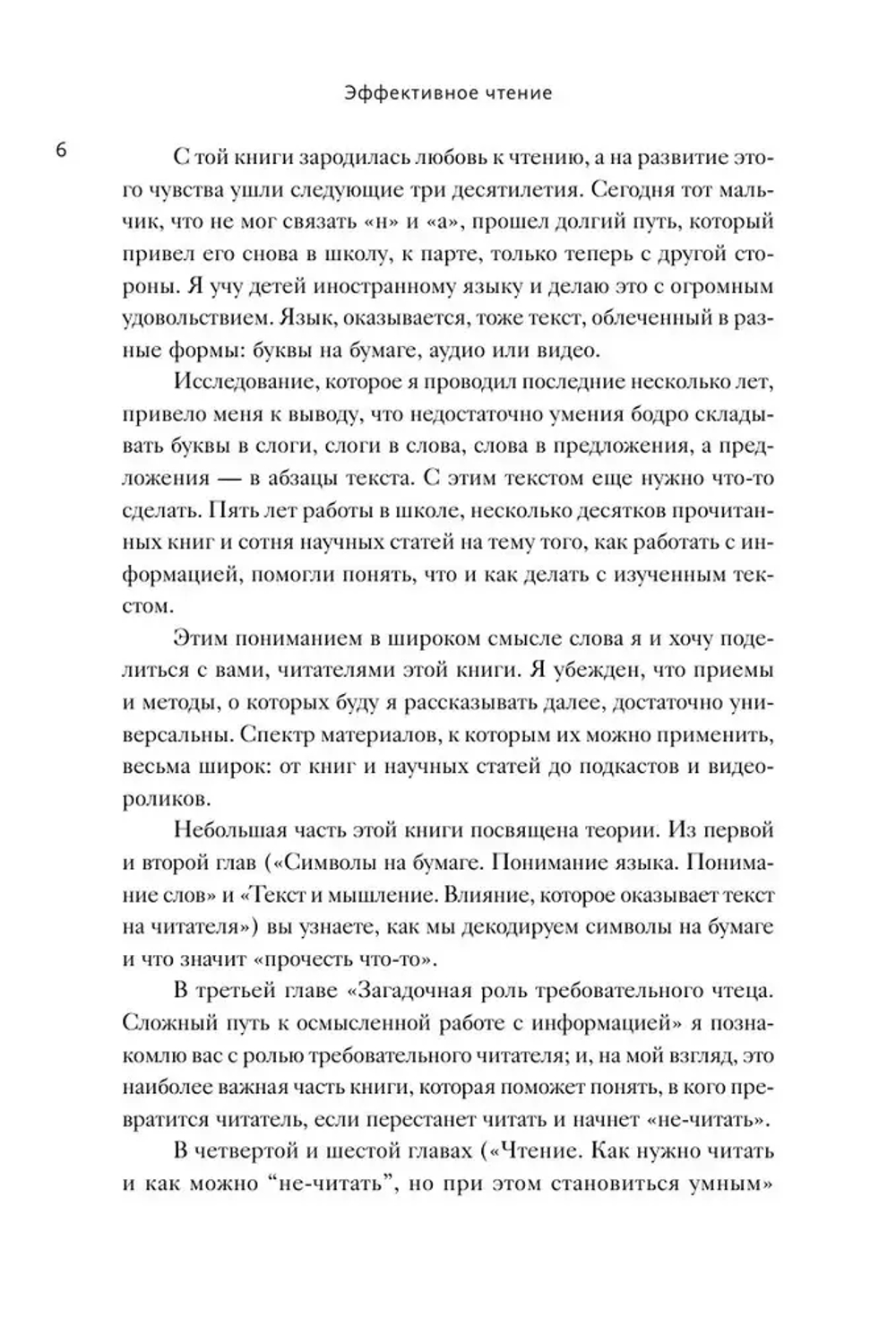 Эффективное чтение. Техники "нечтения" для профессионального роста