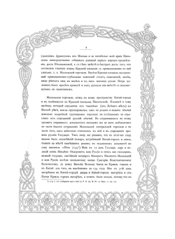 Торговые ряды на Красной площади в Москве | Размадзе Александр Соломонович
