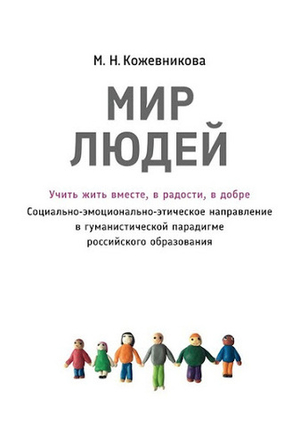 «Мир людей»