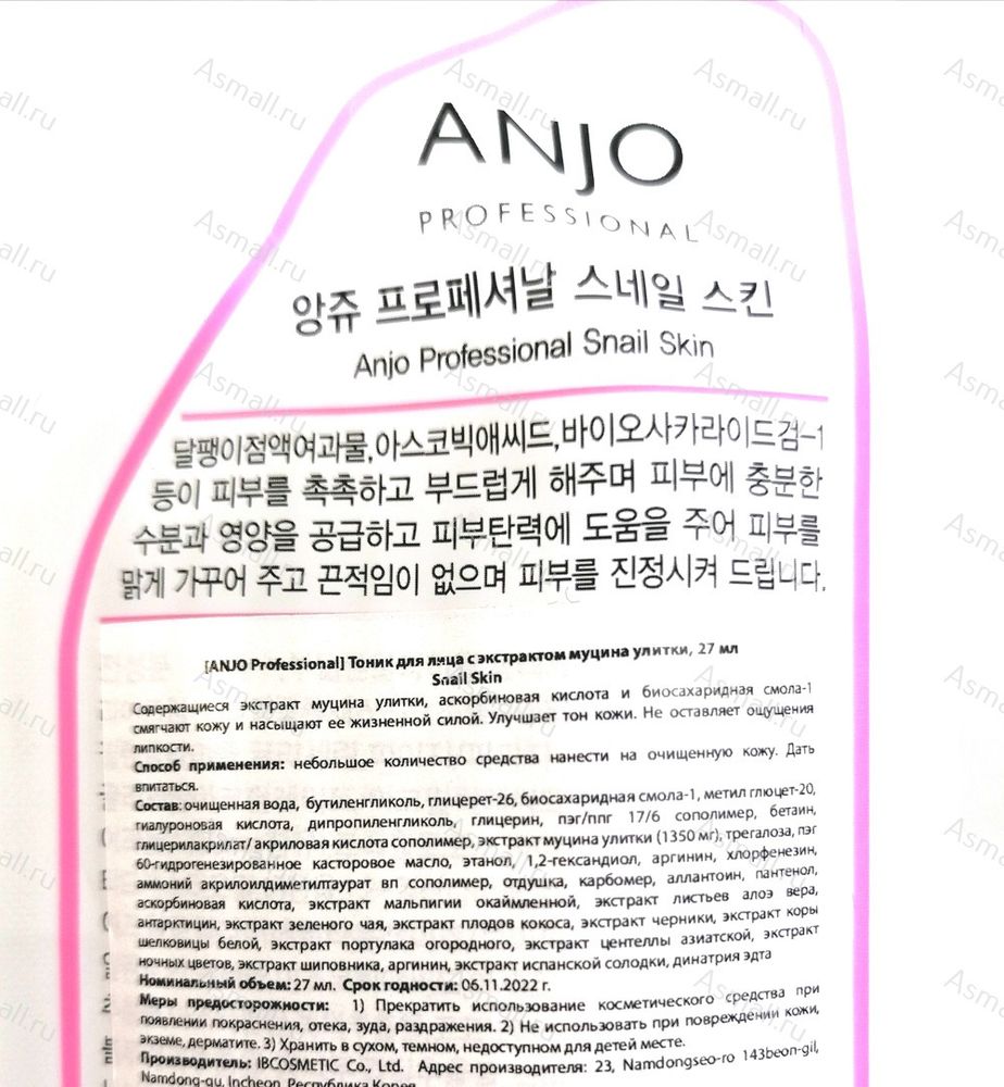 Тоник для лица с экстрактом муцина улитки, ANJO Professional Snail Skin, 27 гр.