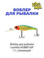 Воблер для рыбалки LureMax HOBBIT