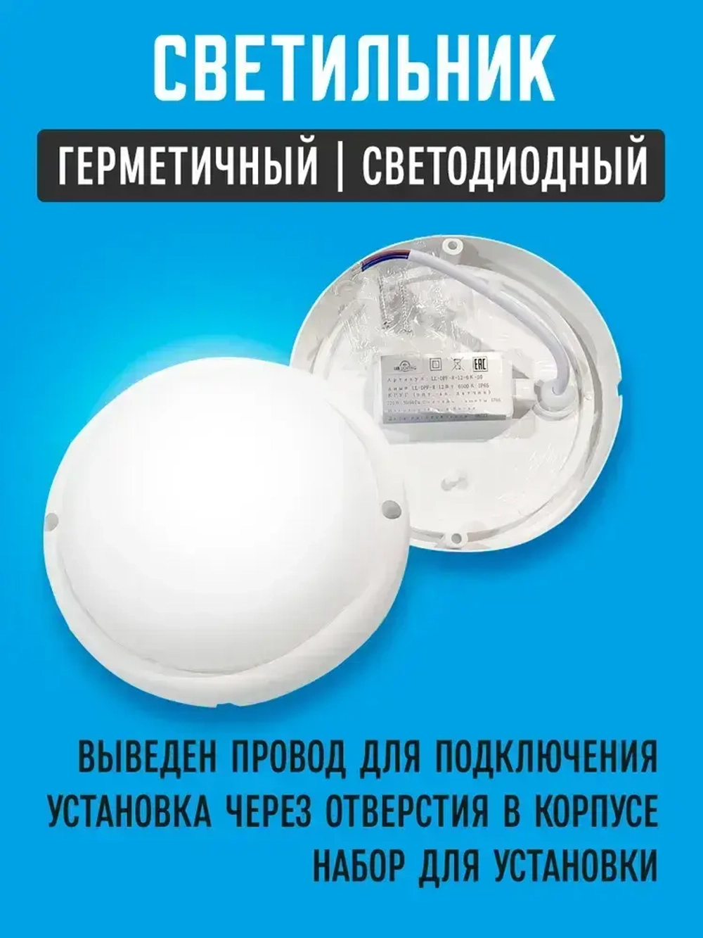 Светильник влагозащищенный 20W IP65 6500К (175х37) круг, светодиодный настенно-потолочный, герметичный для использования в сухих ,а так-же влажных помещениях.