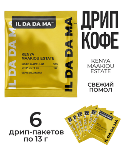 Дрип кофе 6 шт Кения Макиу Эстейт Specialty