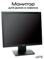 Монитор Acer v173