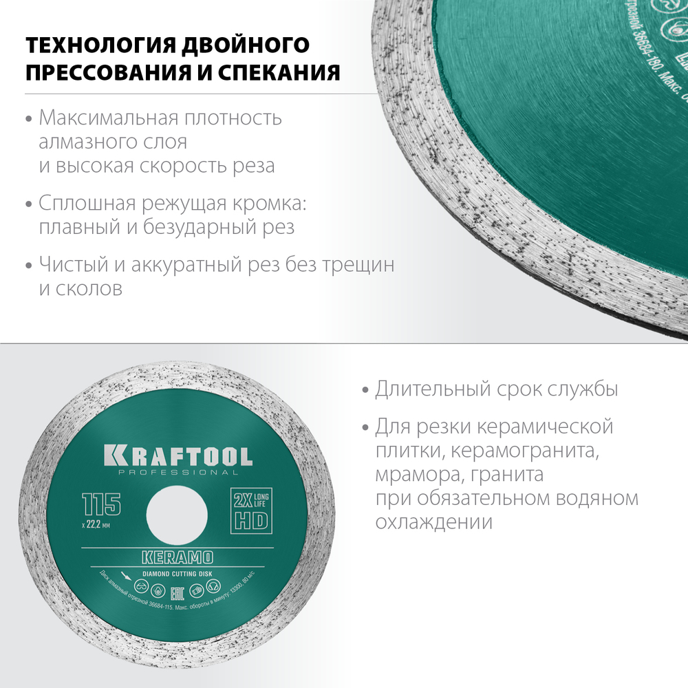 KRAFTOOL KERAMO, 115 мм, (22.2 мм, 10 х 1.6 мм), сплошной алмазный диск (36684-115)