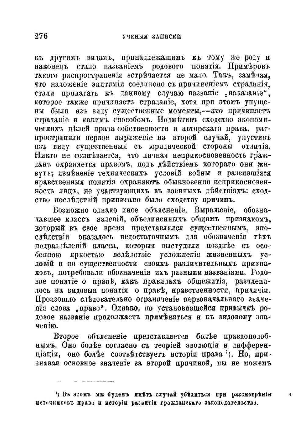 Определение понятия о праве | Шершеневич Габриэль Феликсович