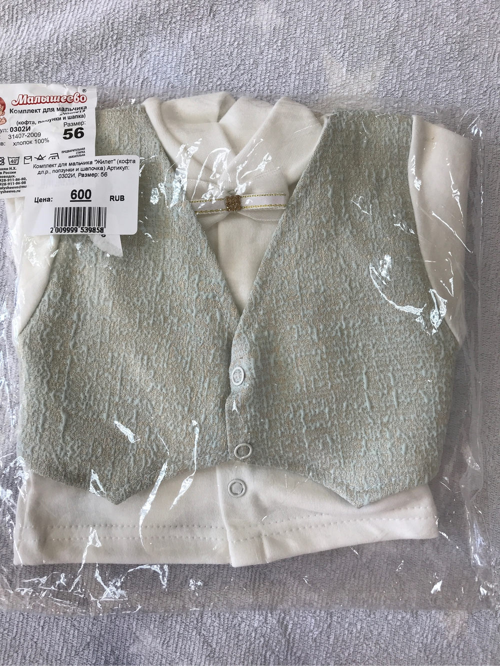 Комплект для мальчика "Жилет" (кофта дл.р., ползунки и шапочка) Артикул: 0302И (Размер: 56)