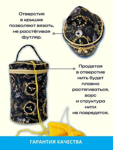 Футляр для пряжи 4261 RT