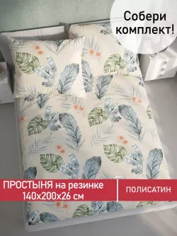 Простынь на резинке Полисатин Мечта "Tropic" 140x200 см