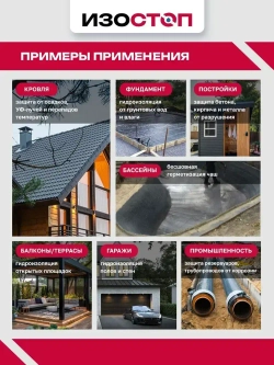 Жидкая резина "Гидроизол ПБК "IZOSTOP", ведро 20 литров