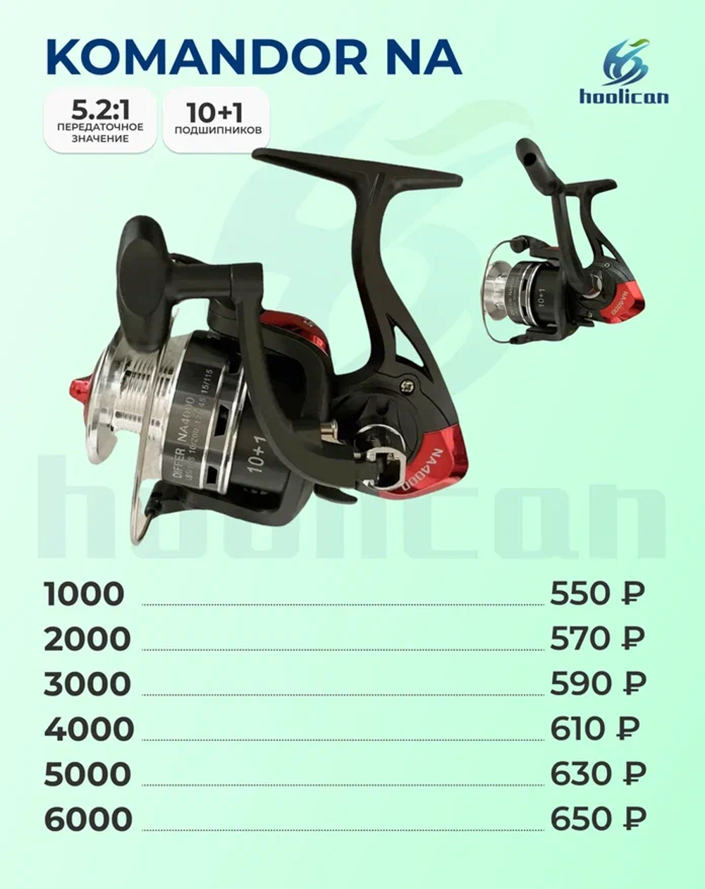 КАТУШКА ( 5.2:1 ПЕРЕДАТОЧНОЕ ЗНАЧЕНИЕ) (10+1 ПОДШИПНИКОВ ) NA 1000
