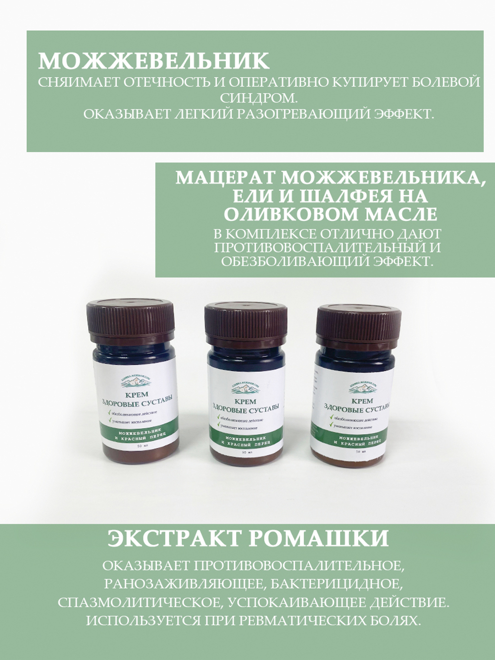Крем "Здоровые суставы"
