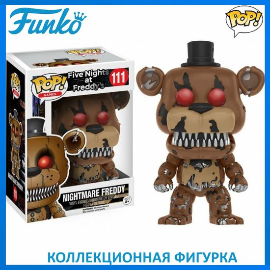 Фигурка Funko POP! Games FNAF Nightmare Freddy (111) 11064 / Фигурка Фанко ПОП! по мотивам компьютерной игры "Пять ночей с Фредди", Фредди