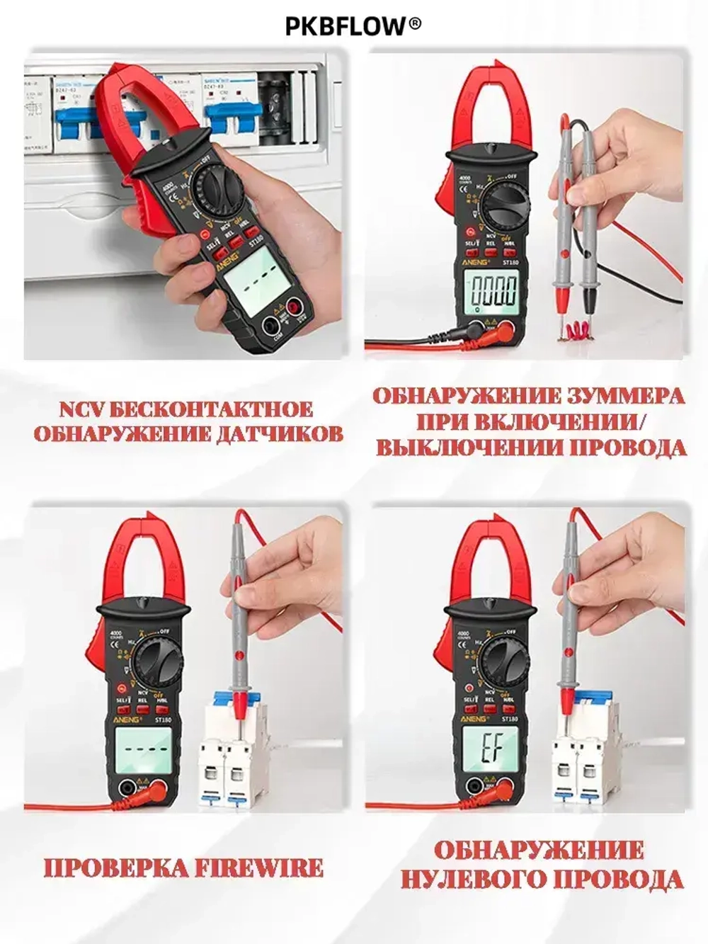 PKBFLOW Мультиметр и тестер цифровой, токовые клещи, Строительный/измерительный инструмент для ремонта и проводки.клещевой амперметр.С щупами