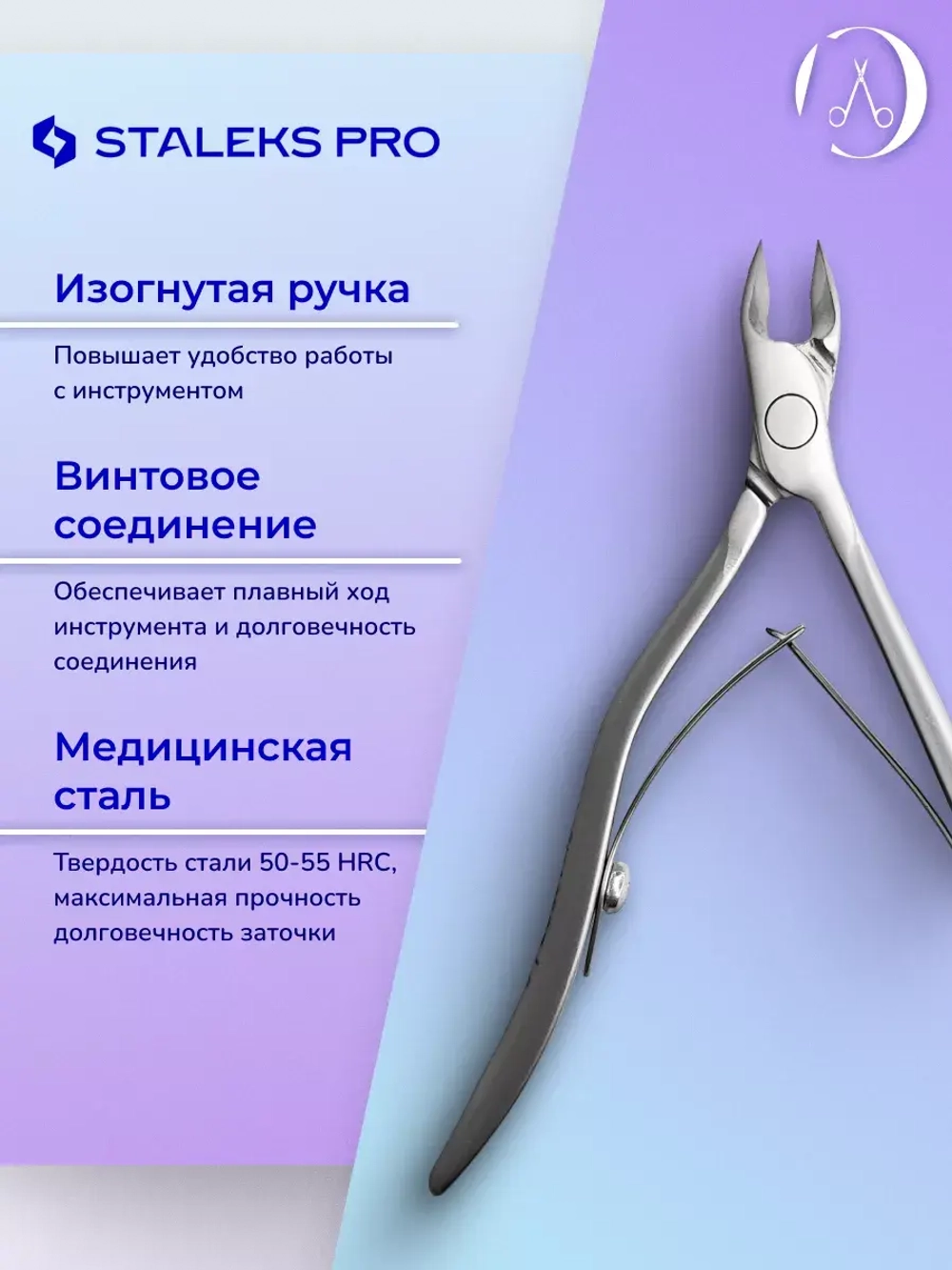 Кусачки профессиональные для кожи SMART 80 5 мм
