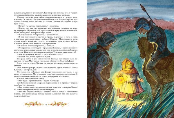 Братья Львиное Сердце